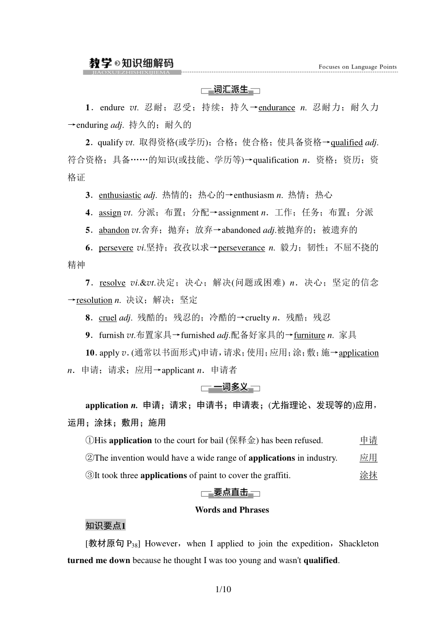 2021版外研版选修三英语学案UNIT 4 教学知识细解码.doc_第1页