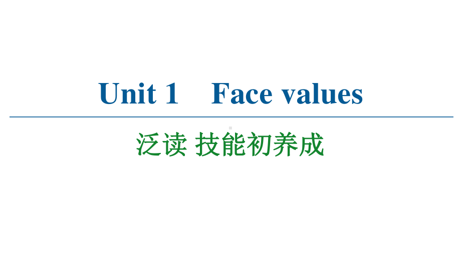 2021版外研版选修三英语 Unit 1 Face values 泛读 技能初养成 ppt课件.ppt_第1页