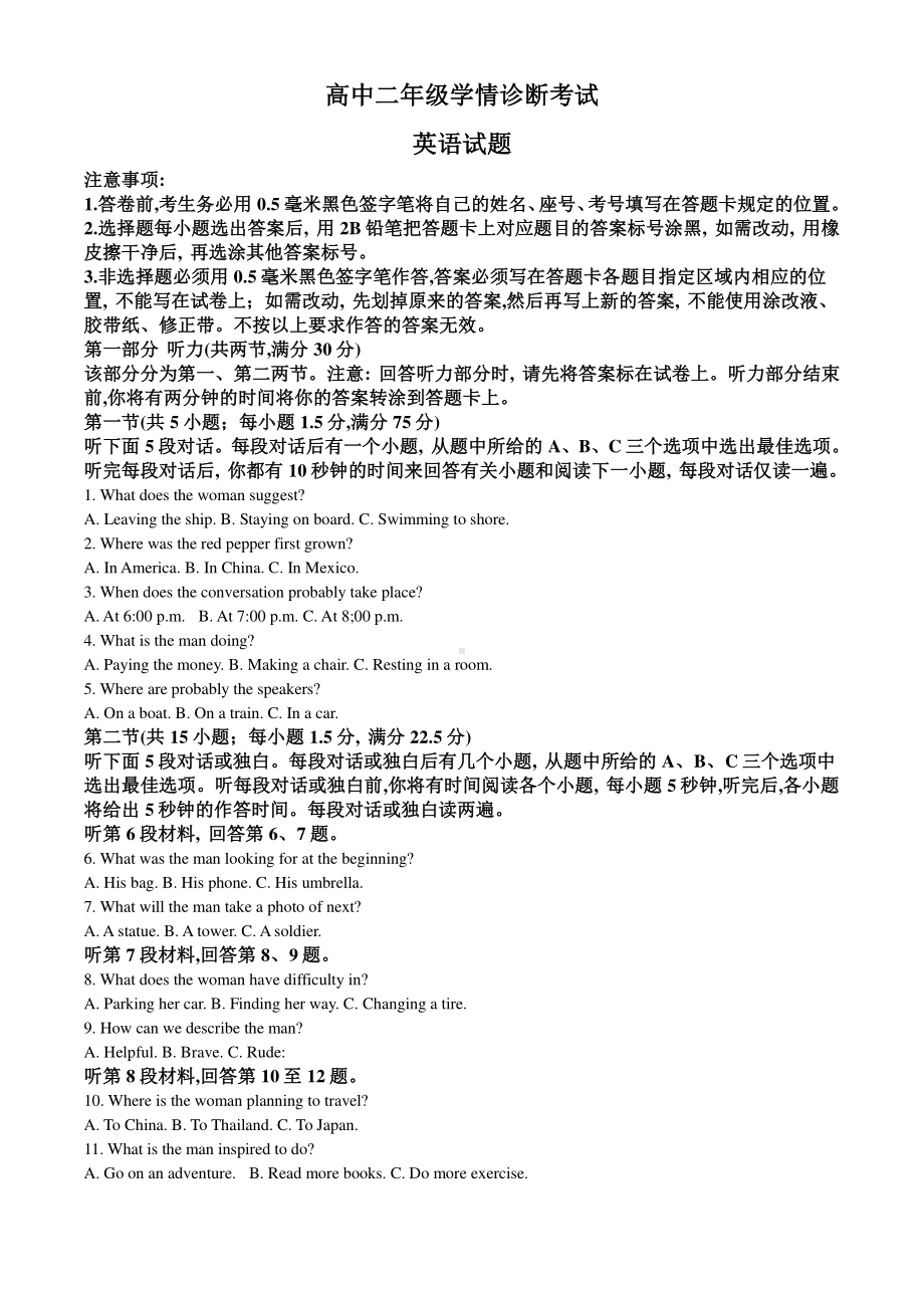 山东省济南市2020-2021学年（外研版）高二1月学情诊断英语试题.doc_第1页