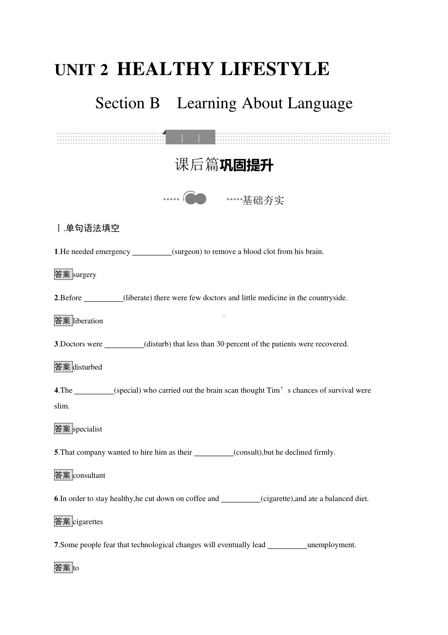 2021版外研版选修三英语Unit 2　Section B　Learning About Language 课时练习 （含答案）.docx_第1页