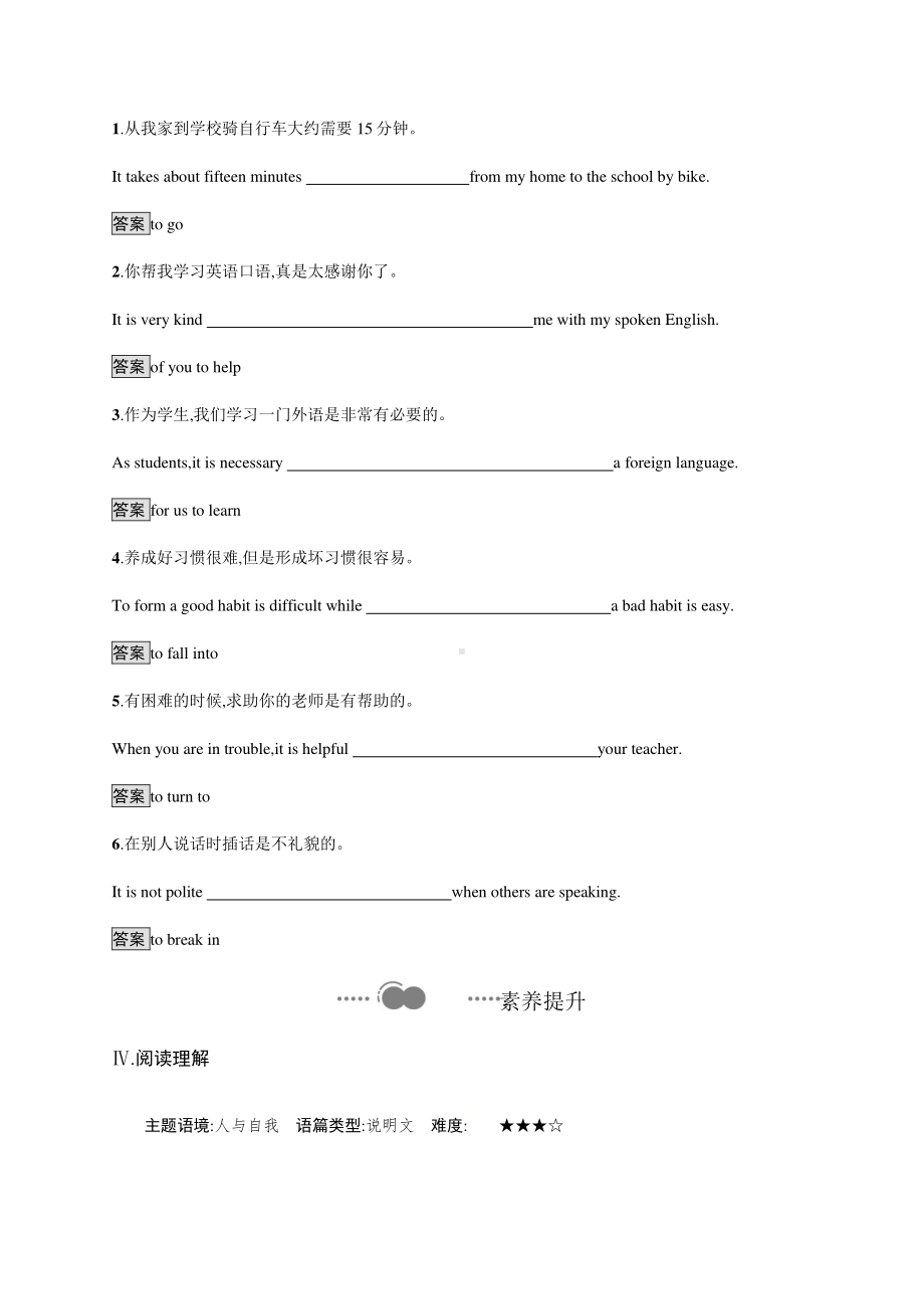 2021版外研版选修三英语Unit 2　Section B　Learning About Language 课时练习 （含答案）.docx_第3页