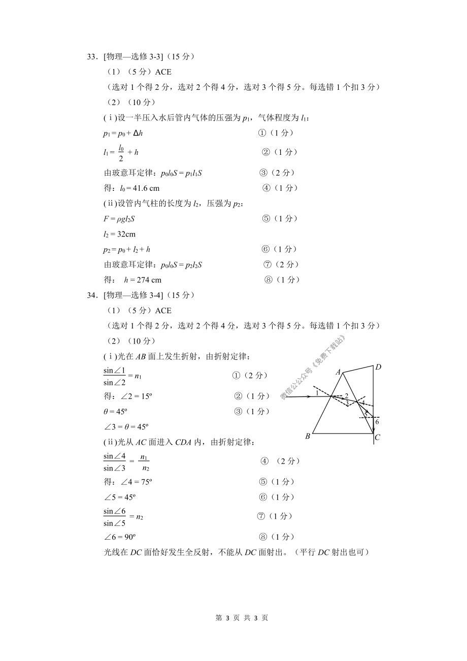 2020年太原市高三一模考试物理参考答案(1).pdf_第3页