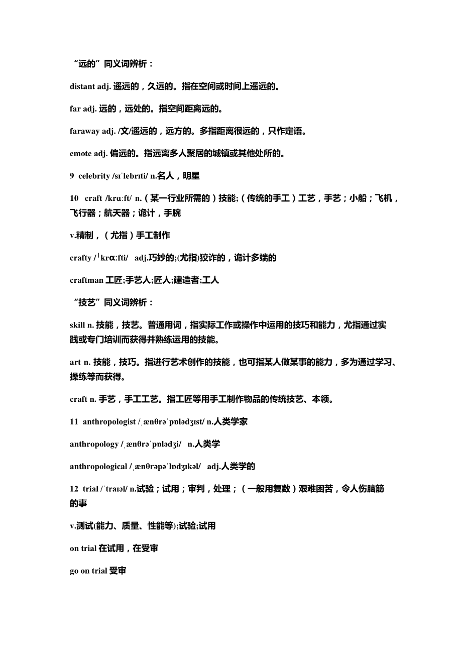 2021版外研版选修三英语Unit 2A life's work单词解析 2020-2021学年（含答案）.docx_第3页