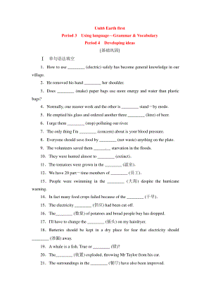 2021版外研版必修二英语Unit6 Earth first period3+4基础巩固+提升训练（含答案）.doc