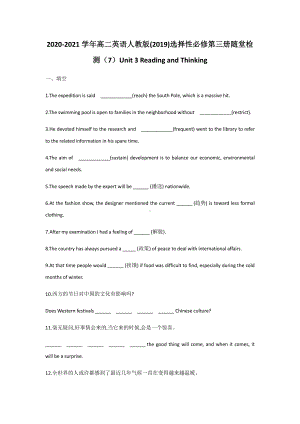 2021版外研版选修三英语随堂检测（7）Unit 3 Reading and Thinking（含答案）.docx