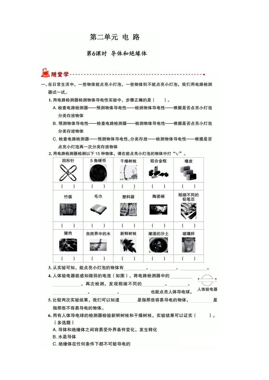 2021新教科版四年级下册科学2.6《导体和绝缘体》测试题（PDF版含答案）.doc_第1页