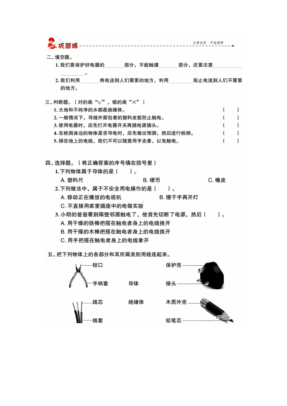 2021新教科版四年级下册科学2.6《导体和绝缘体》测试题（PDF版含答案）.doc_第2页