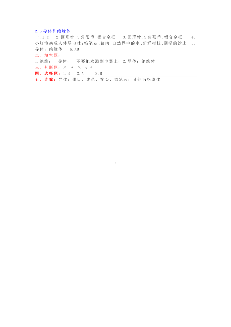 2021新教科版四年级下册科学2.6《导体和绝缘体》测试题（PDF版含答案）.doc_第3页