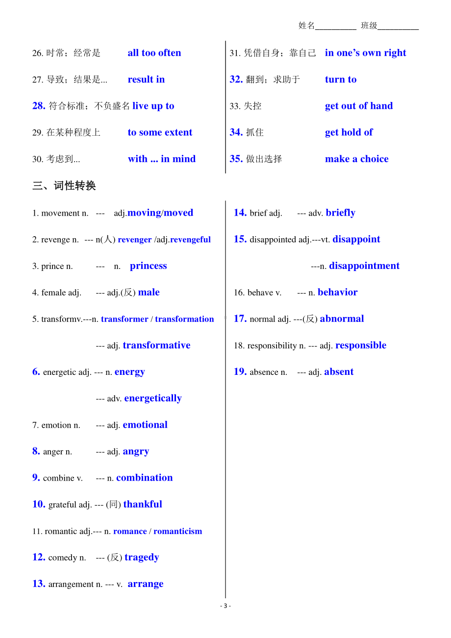 2021版外研版必修二英语Unit 4 词汇默写（答案版）.docx_第3页