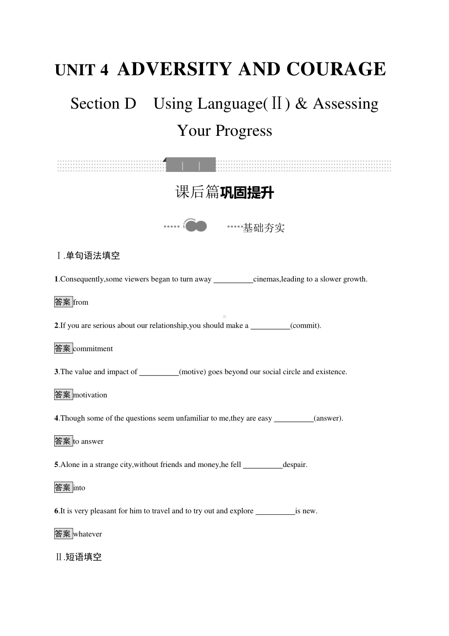 2021版外研版选修三英语Unit 4　Section D　Using Language (Ⅱ) & Assessing Your Progress 课时练习 （含答案）.docx_第1页