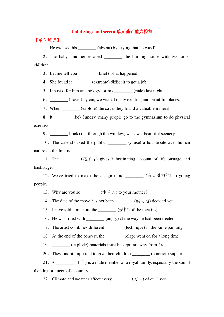 2021版外研版必修二英语 Unit4 Stage and screen单元基础能力检测（含答案）.doc_第1页