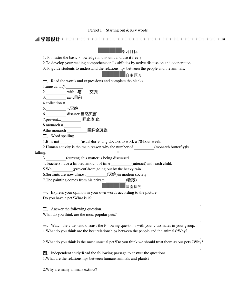 2021版外研版必修一英语Unit 5　Starting out & Key words 学案 .docx_第1页