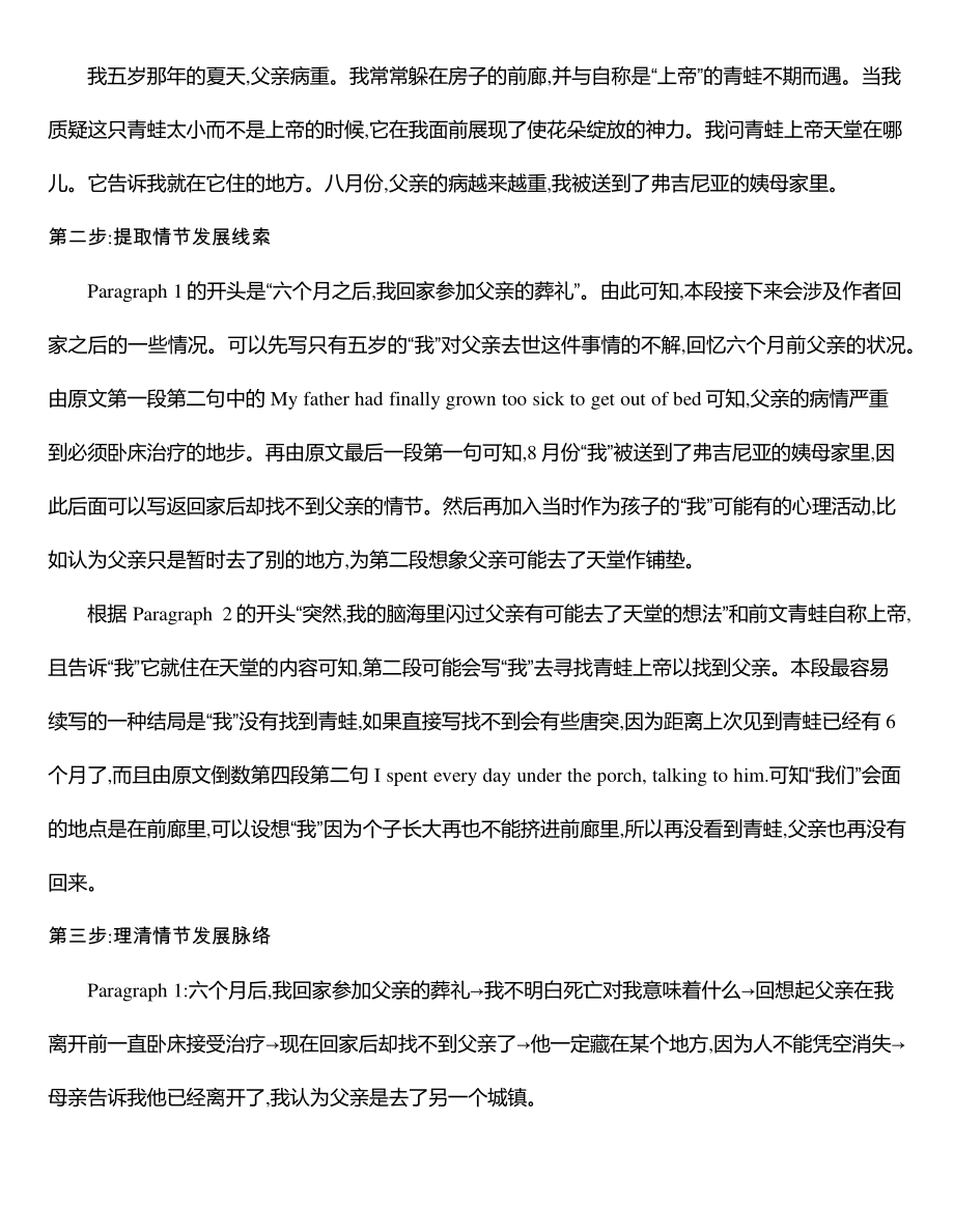 2021版外研版选修三英语UNIT4课时作业：Part 4　Writing和五年高考练（含答案）.docx_第3页