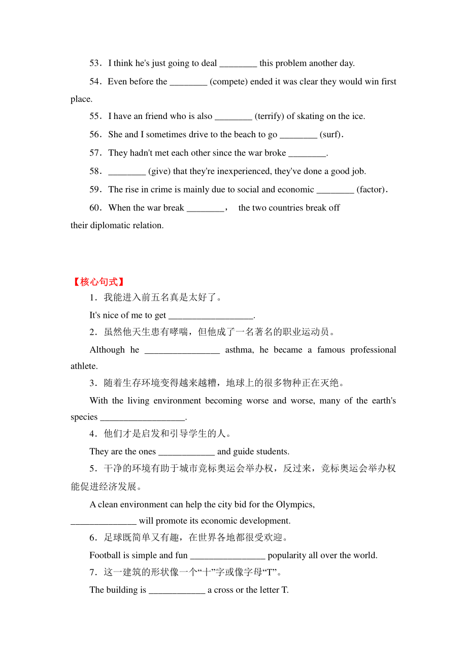 2021版外研版必修二英语Unit3 On the move单元核心词汇句型专项训练（含答案）.doc_第3页