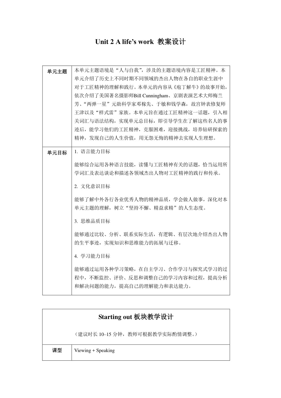 2021版外研版选修三英语：Unit2 A life's work单元 教案（含答案）.docx_第1页