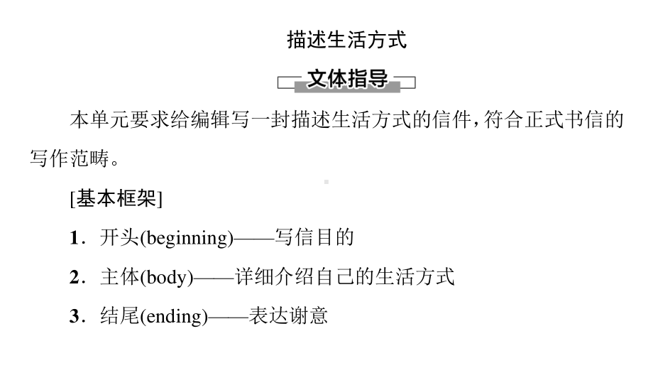 2021版外研版选修三英语UNIT 2 表达作文巧升格ppt课件.ppt_第2页