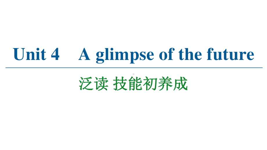 2021版外研版选修三英语 Unit 4 泛读 技能初养成ppt课件.ppt_第1页