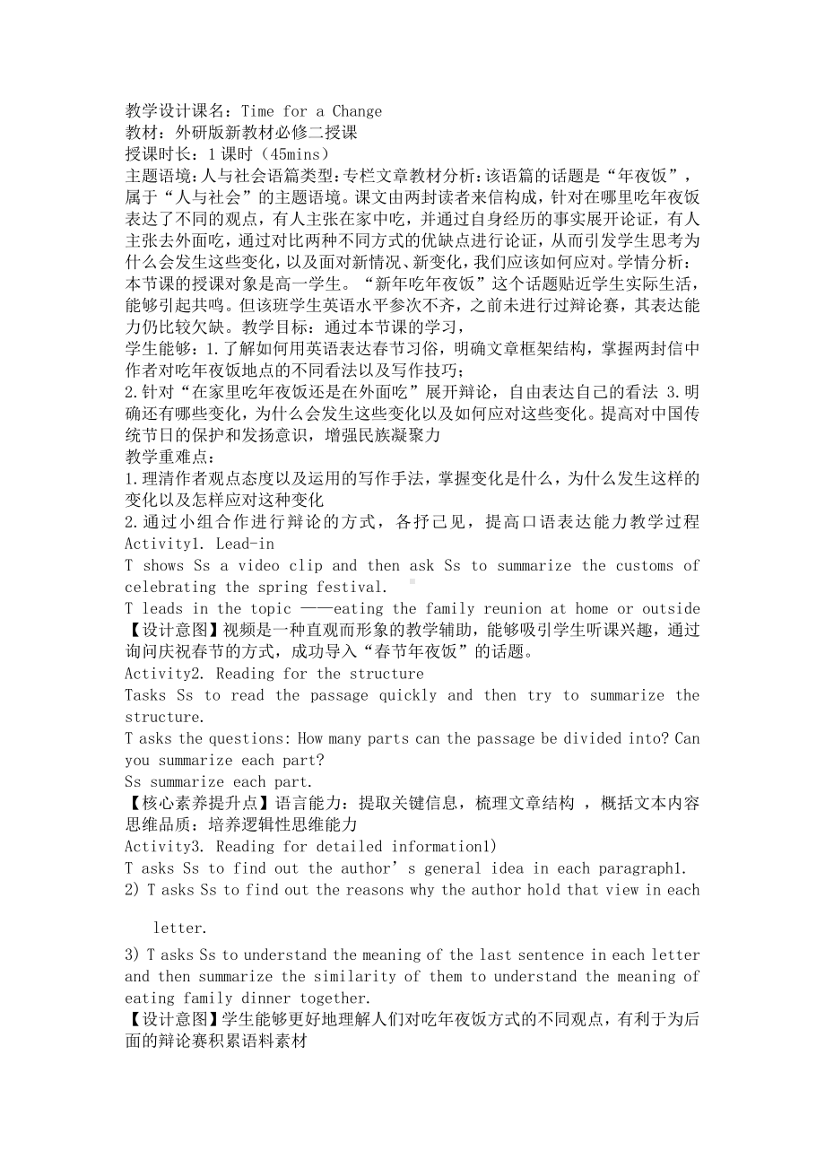 2021版外研版必修二英语Unit 2 Time for a change 教学设计.docx_第1页