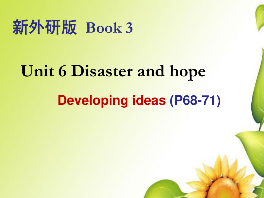 2021版外研版必修三英语 Unit 6 Developing ideas P68-71 ppt课件.pptx_第1页