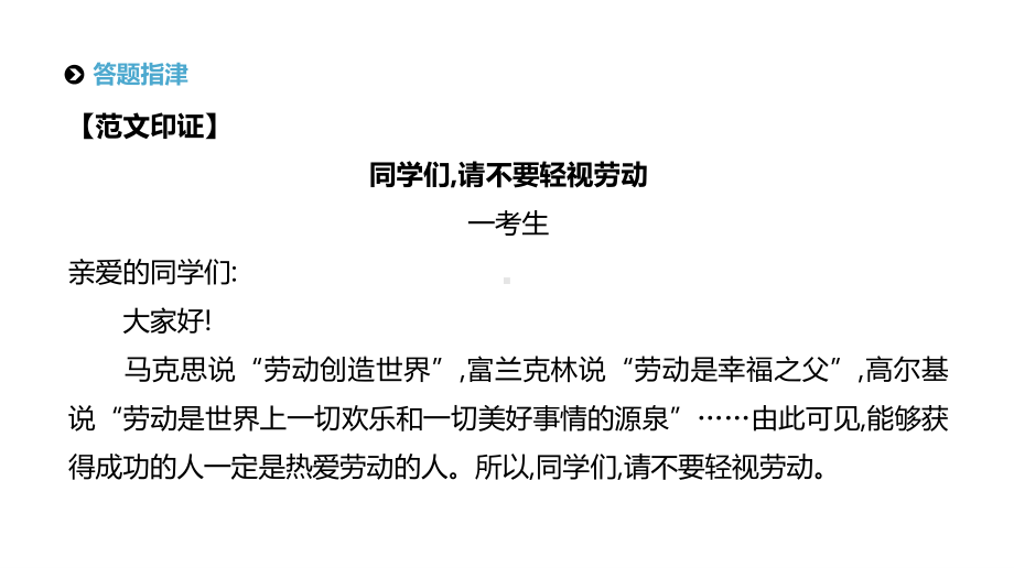 2021届统考语文第二轮专题复习课件：专题10 结构严谨思路明 .pptx_第3页