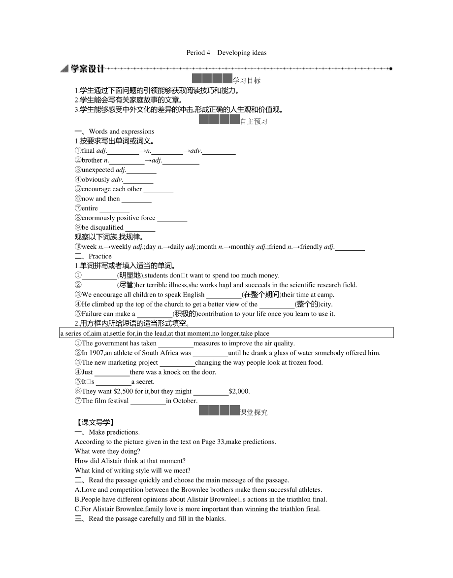 2021版外研版必修一英语Unit 3　Developing ideas 学案 .docx_第1页