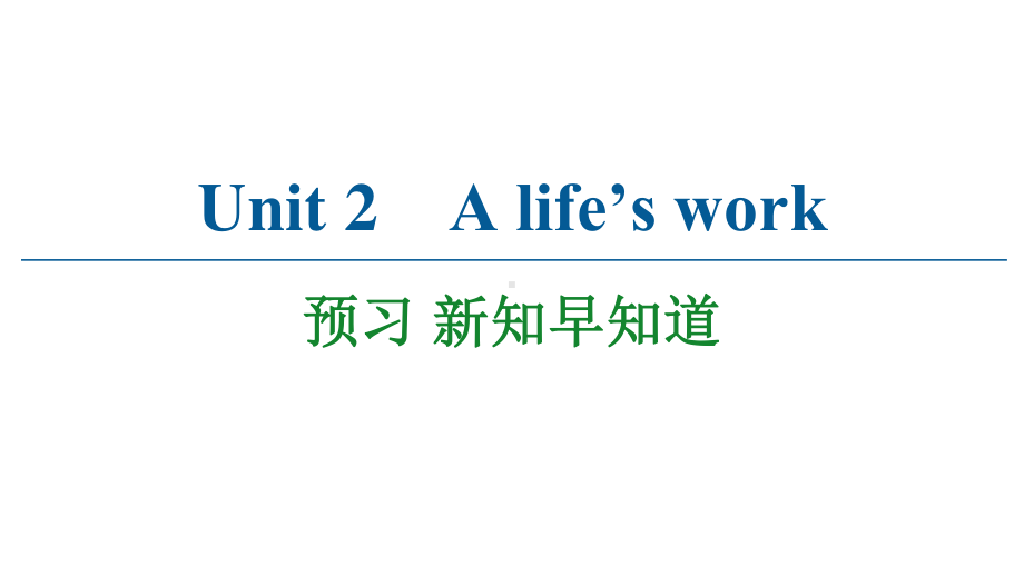 2021版外研版选修三英语Unit 2 A life’s work 预习 新知早知道1 ppt课件.ppt_第1页