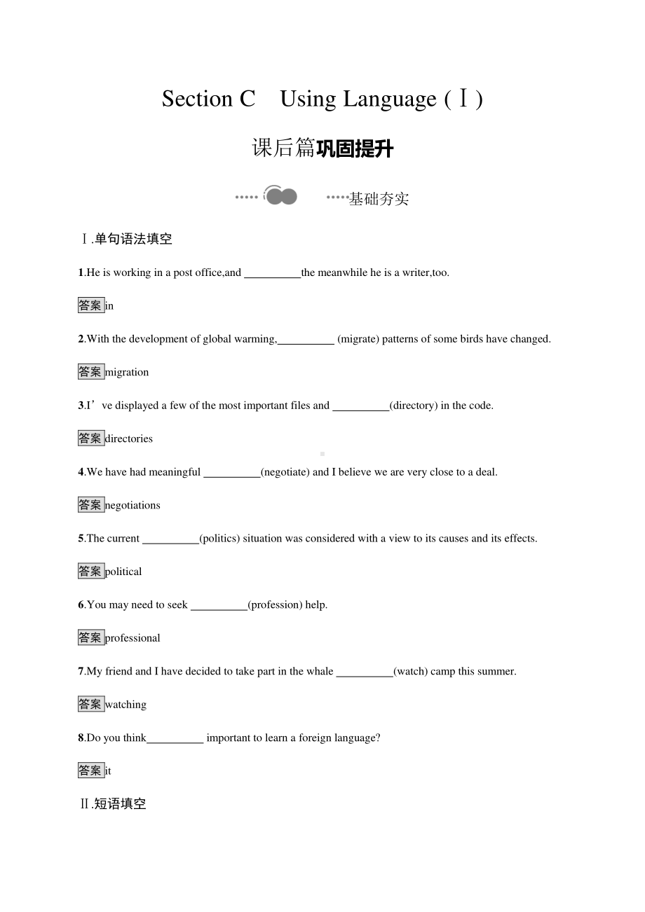 2021版外研版选修四英语Unit 3　Section C　Using Language (Ⅰ) 课时习题 .docx_第1页