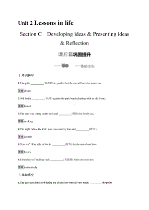 2021版外研版选修四英语Unit 2　Section C　Developing ideas & Presenting ideas & Reflection 课后习题 .docx