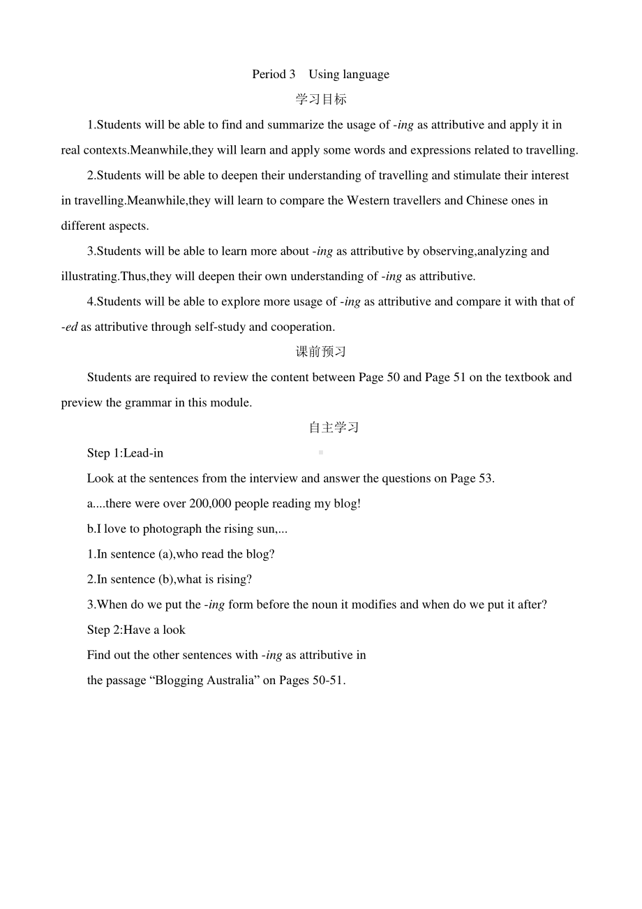 2021版外研版必修二英语Unit 5 On the road Period 3 Using language学案 部分答案.docx_第1页