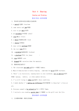 2021版外研版选修四英语Unit4 SharingReading and Thinking 学案.doc