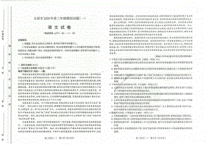 2020年太原市高三一模考试 语文试题.pdf