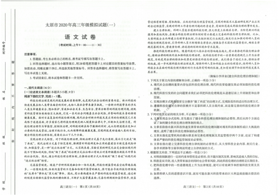 2020年太原市高三一模考试 语文试题.pdf_第1页