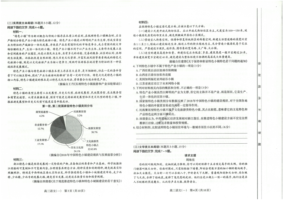 2020年太原市高三一模考试 语文试题.pdf_第2页