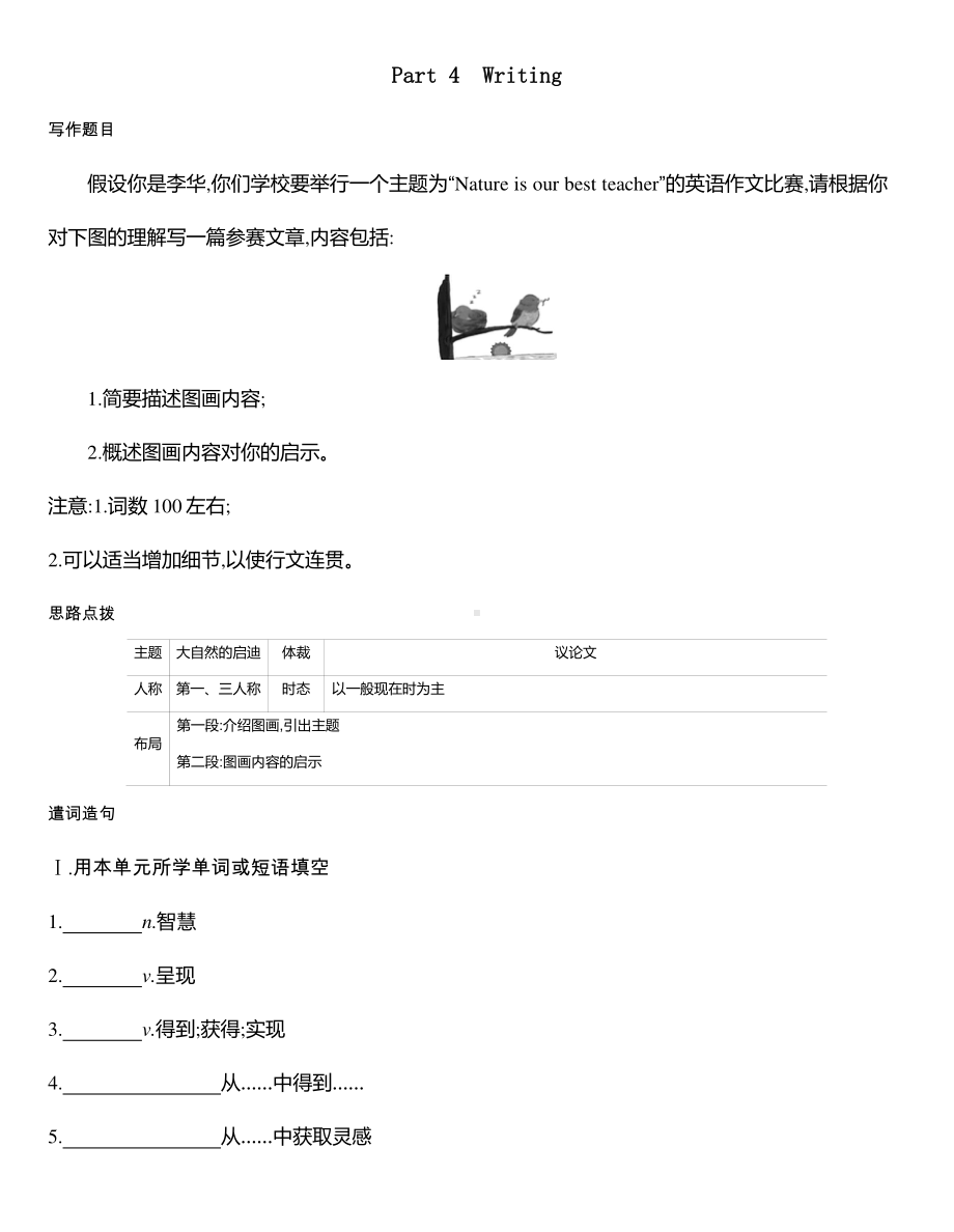 2021版外研版选修三英语UNIT5课时作业：Part 4　Writing和五年高考练（含答案）.docx_第1页