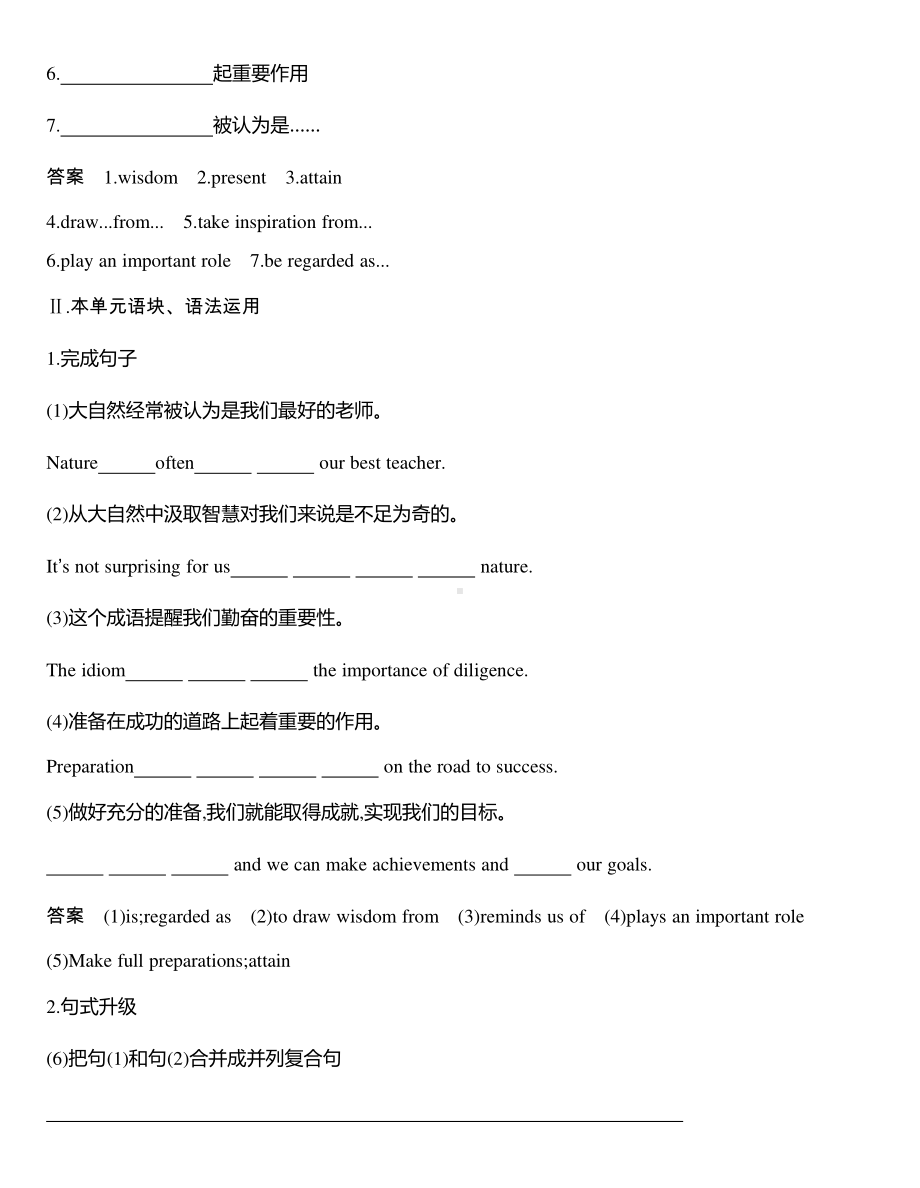 2021版外研版选修三英语UNIT5课时作业：Part 4　Writing和五年高考练（含答案）.docx_第2页