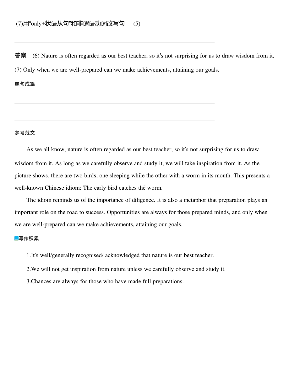 2021版外研版选修三英语UNIT5课时作业：Part 4　Writing和五年高考练（含答案）.docx_第3页