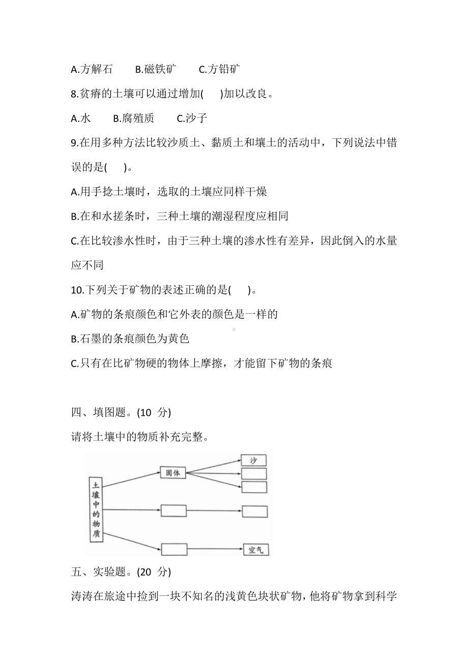 2021新教科版四年级下册科学 第三单元 测试卷（含答案）.doc_第3页