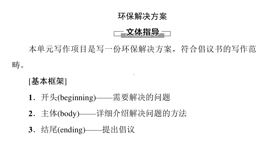 2021版外研版选修三英语UNIT 3 表达作文巧升格 ppt课件.ppt_第2页