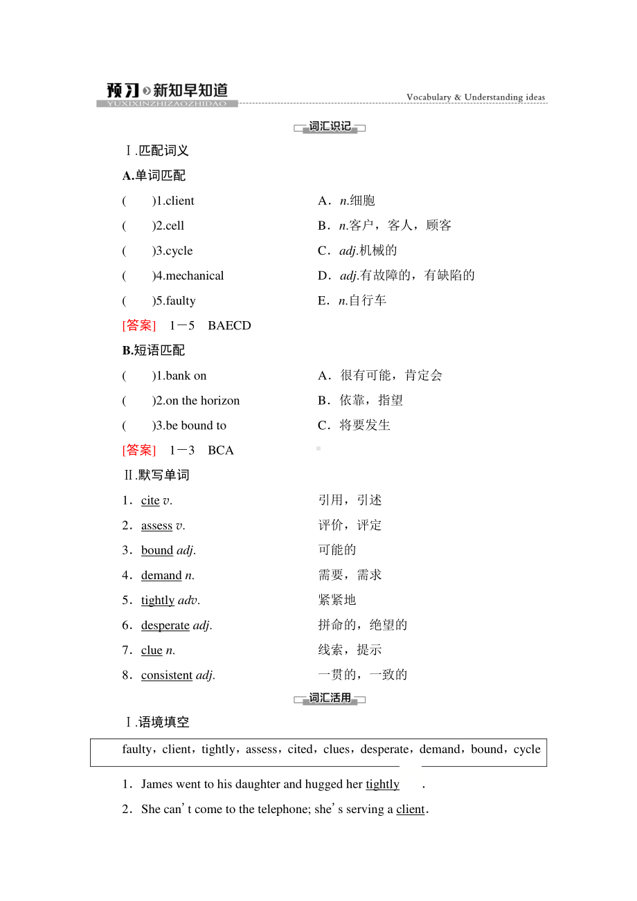 2021版外研版选修三英语Unit 4 预习 新知早知道2 （教材讲解）（含答案）.doc_第1页