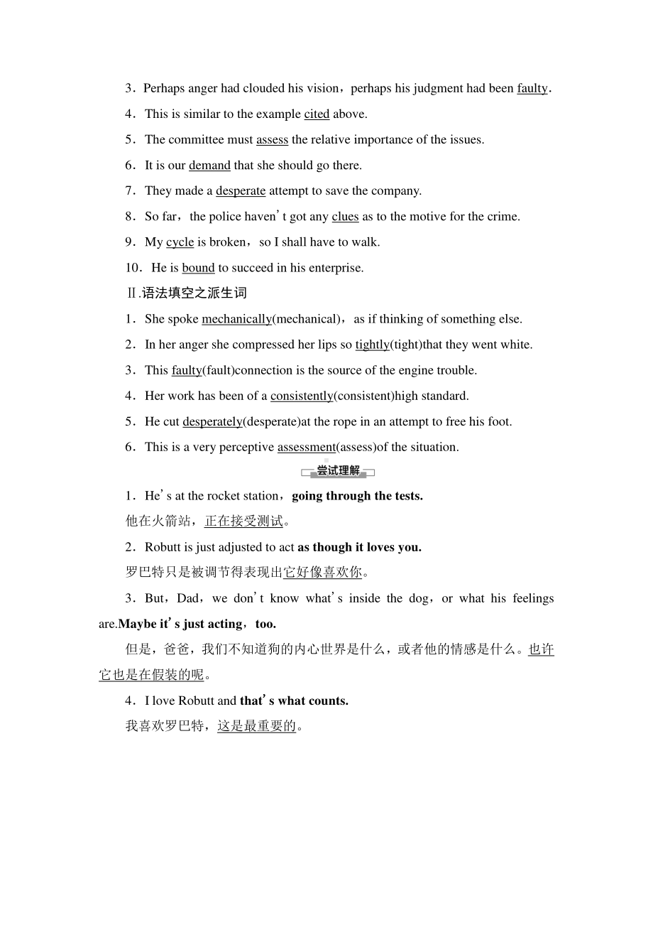 2021版外研版选修三英语Unit 4 预习 新知早知道2 （教材讲解）（含答案）.doc_第2页