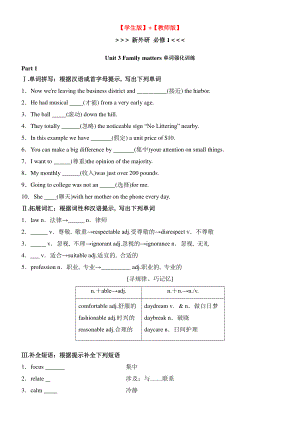 2021版外研版必修一英语 Unit 3 Family matters 单词精练.docx