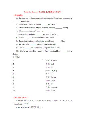 2021版外研版必修二英语Unit3 On the move 学案：单元核心考点梳理&写作指导 .doc