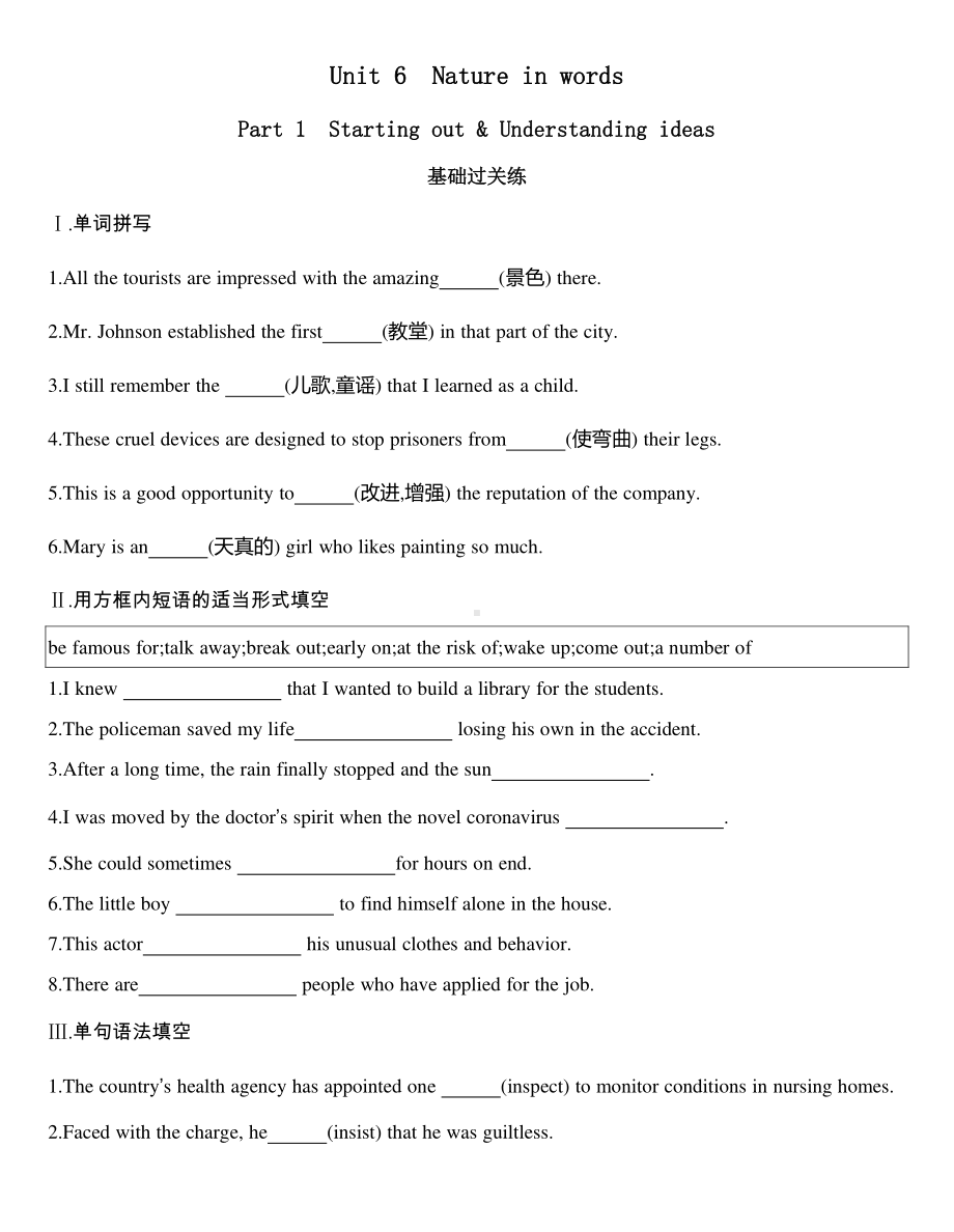 2021版外研版选修三英语UNIT5课时作业：Part 1　Starting out &Understanding ideas（含答案）.docx_第1页