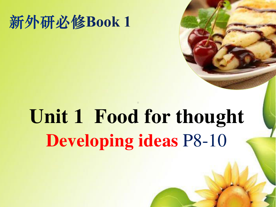 2021版外研版必修二英语Unit 1 Developing ideas P8-11 ppt课件.pptx_第1页