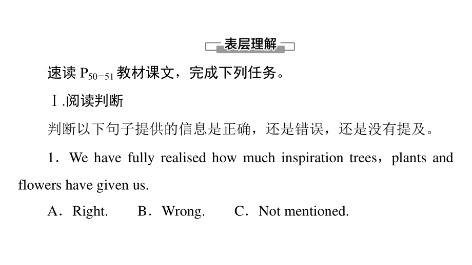 2021版外研版选修三英语 Unit 5 理解 课文精研读ppt课件.ppt_第2页