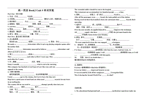 2021版外研版必修二英语Unit5单词学案.doc