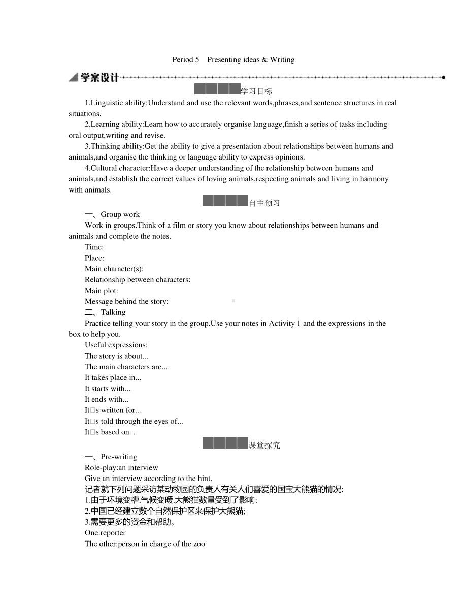 2021版外研版必修一英语Unit 5　Presenting ideas & Writing 学案 .docx_第1页