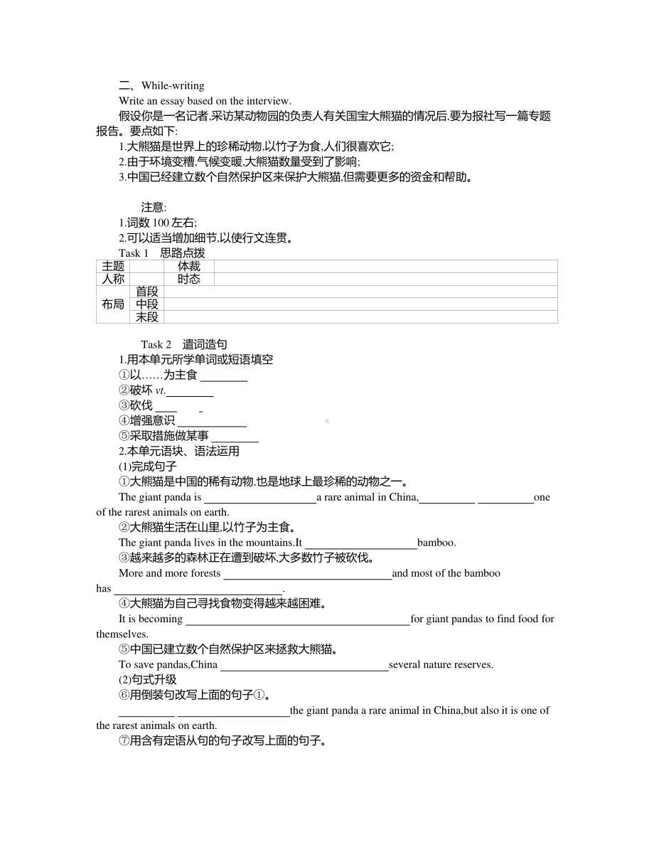 2021版外研版必修一英语Unit 5　Presenting ideas & Writing 学案 .docx_第2页