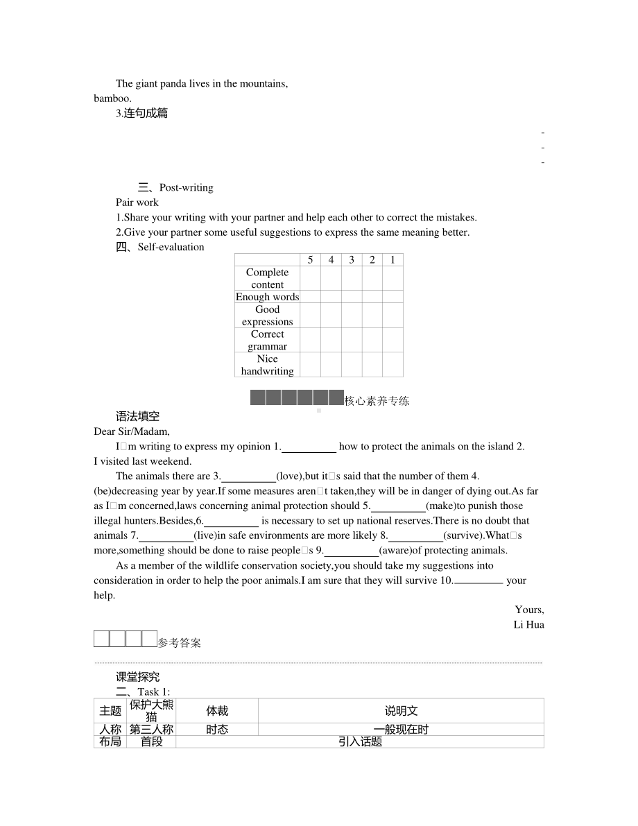 2021版外研版必修一英语Unit 5　Presenting ideas & Writing 学案 .docx_第3页