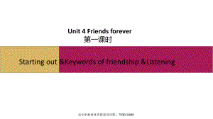 2021版外研版必修一英语Unit4 starting out&keywords of friendship&listening ppt课件.pptx